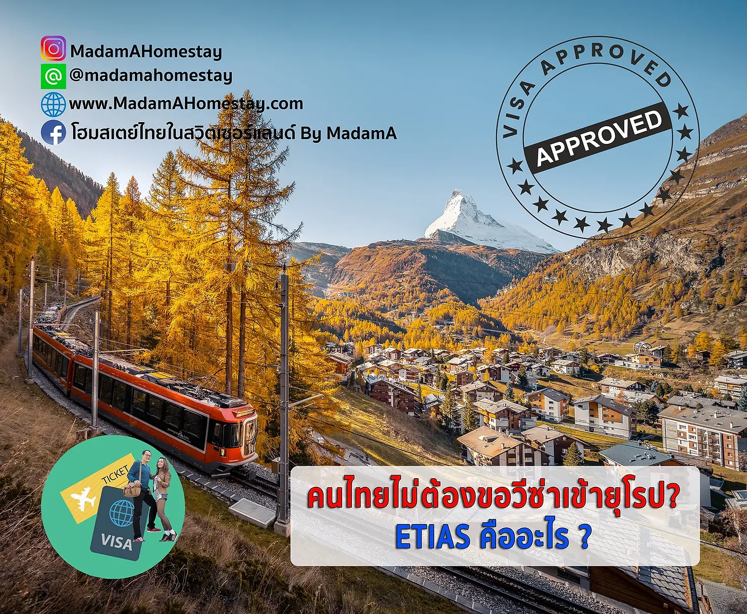 🇪🇺 ต่อไปนี้คนไทยไม่ต้องขอวีซ่าเข้ายุโรป⁉️