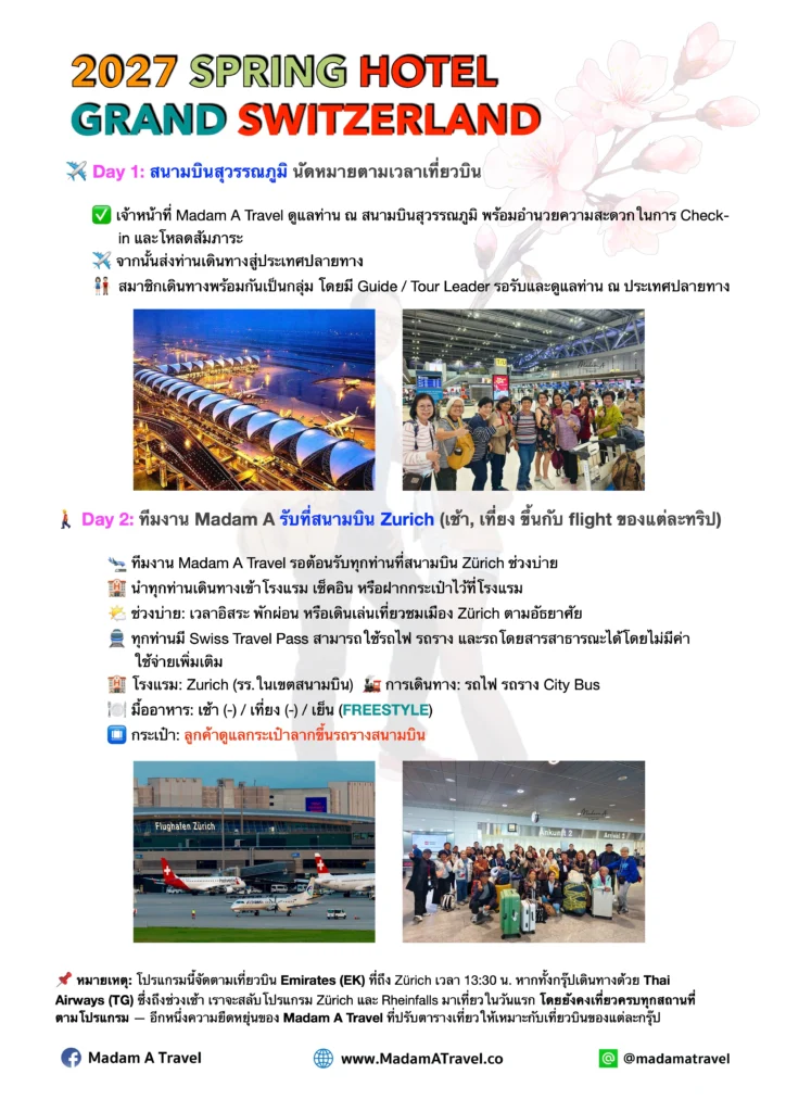 โปสเตอร์ทริปเที่ยวสวิตเซอร์แลนด์ฤดูใบไม้ผลิ Spring 2026 เที่ยวสวิตเซอร์แลนด์ ชมธรรมชาติ เทือกเขาแอลป์ และเมืองสวย พร้อมที่พักโรงแรม โดย Madam A Travel