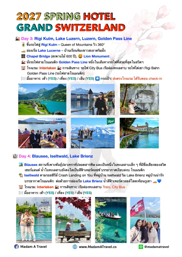 โปสเตอร์ทริปเที่ยวสวิตเซอร์แลนด์ฤดูใบไม้ผลิ Spring 2026 เที่ยวสวิตเซอร์แลนด์ ชมธรรมชาติ เทือกเขาแอลป์ และเมืองสวย พร้อมที่พักโรงแรม โดย Madam A Travel