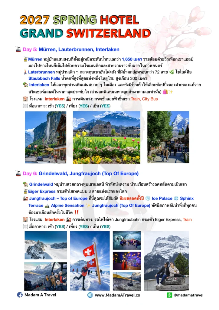 โปสเตอร์ทริปเที่ยวสวิตเซอร์แลนด์ฤดูใบไม้ผลิ Spring 2026 เที่ยวสวิตเซอร์แลนด์ ชมธรรมชาติ เทือกเขาแอลป์ และเมืองสวย พร้อมที่พักโรงแรม โดย Madam A Travel