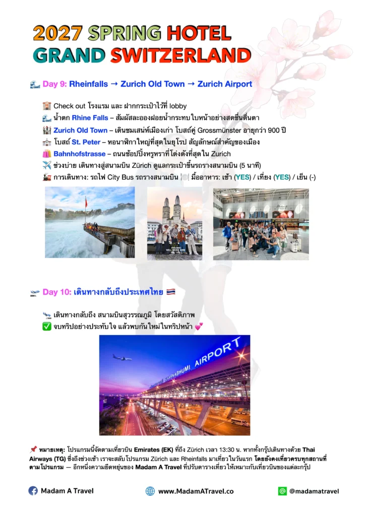 โปสเตอร์ทริปเที่ยวสวิตเซอร์แลนด์ฤดูใบไม้ผลิ Spring 2026 เที่ยวสวิตเซอร์แลนด์ ชมธรรมชาติ เทือกเขาแอลป์ และเมืองสวย พร้อมที่พักโรงแรม โดย Madam A Travel