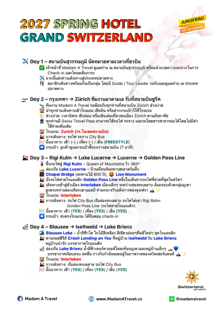 โปสเตอร์ทริปเที่ยวสวิตเซอร์แลนด์ฤดูใบไม้ผลิ Spring 2026 เที่ยวสวิตเซอร์แลนด์ ชมธรรมชาติ เทือกเขาแอลป์ และเมืองสวย พร้อมที่พักโรงแรม โดย Madam A Travel