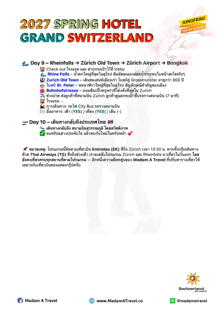 โปสเตอร์ทริปเที่ยวสวิตเซอร์แลนด์ฤดูใบไม้ผลิ Spring 2026 เที่ยวสวิตเซอร์แลนด์ ชมธรรมชาติ เทือกเขาแอลป์ และเมืองสวย พร้อมที่พักโรงแรม โดย Madam A Travel