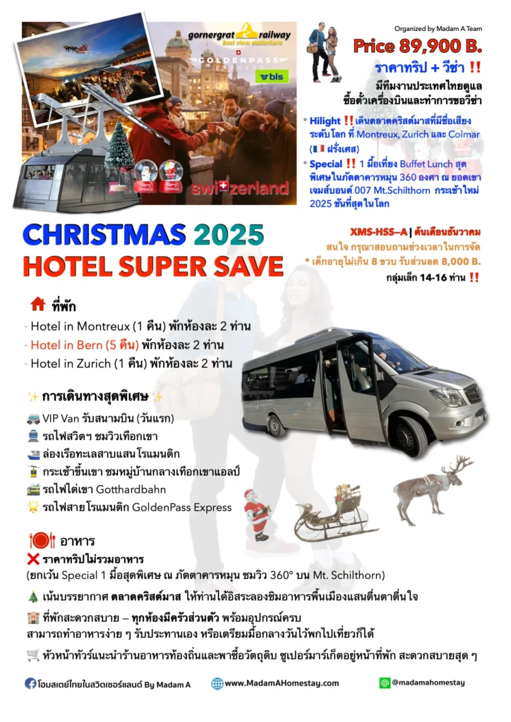  โปสเตอร์โปรโมชั่นท่องเที่ยว Winter Hotel Super Save 2026 เที่ยวต่างประเทศช่วงฤดูใบไม้ผลิ พร้อมข้อเสนอพิเศษจาก Madam A Travel