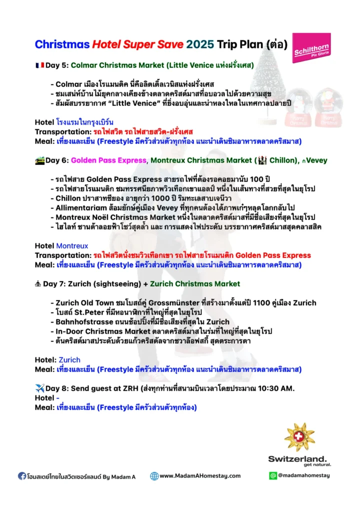  โปสเตอร์โปรโมชั่นท่องเที่ยว Winter Hotel Super Save 2026 เที่ยวต่างประเทศช่วงฤดูใบไม้ผลิ พร้อมข้อเสนอพิเศษจาก Madam A Travel
