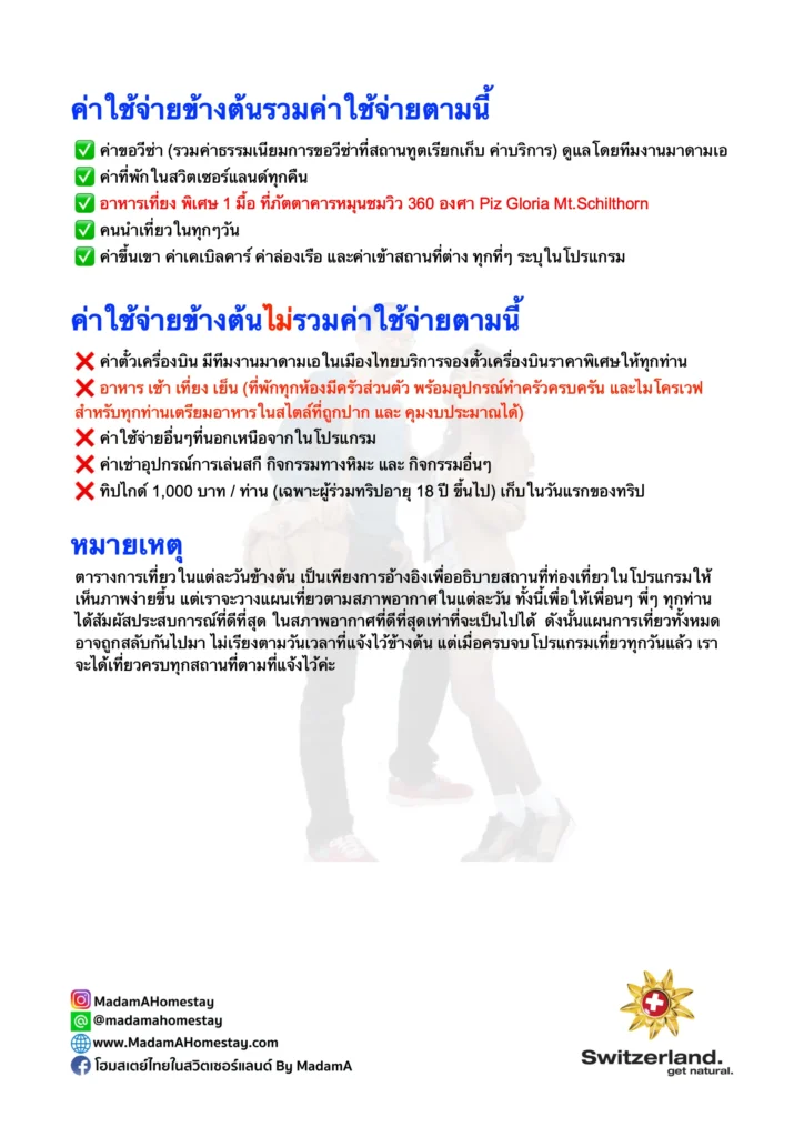  โปสเตอร์โปรโมชั่นท่องเที่ยว Winter Hotel Super Save 2026 เที่ยวต่างประเทศช่วงฤดูใบไม้ผลิ พร้อมข้อเสนอพิเศษจาก Madam A Travel